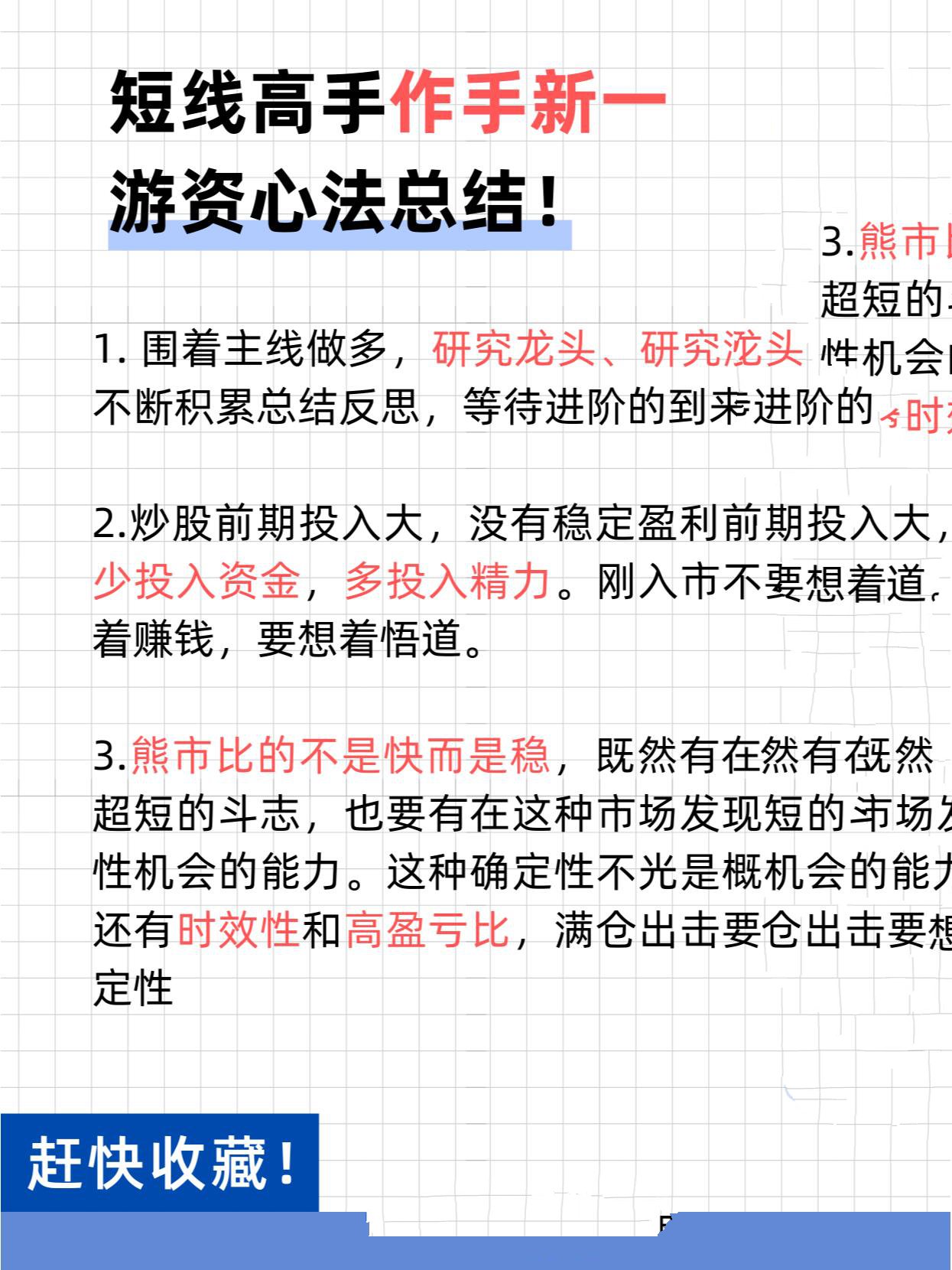 短线高手作手新一,游资心法总结!