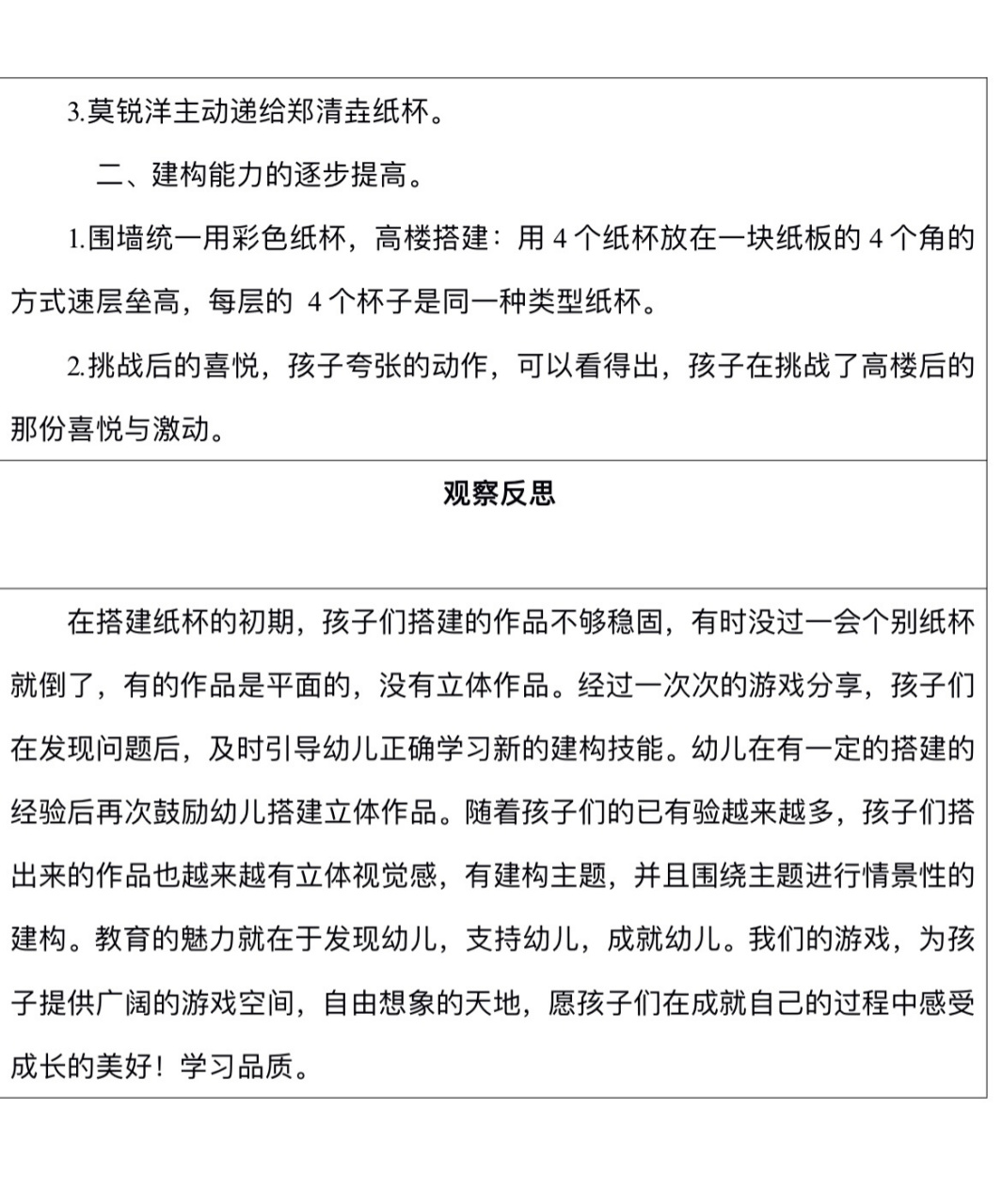 安吉游戏积木搭建区观察记录 安吉游戏积木搭建区观察记录!