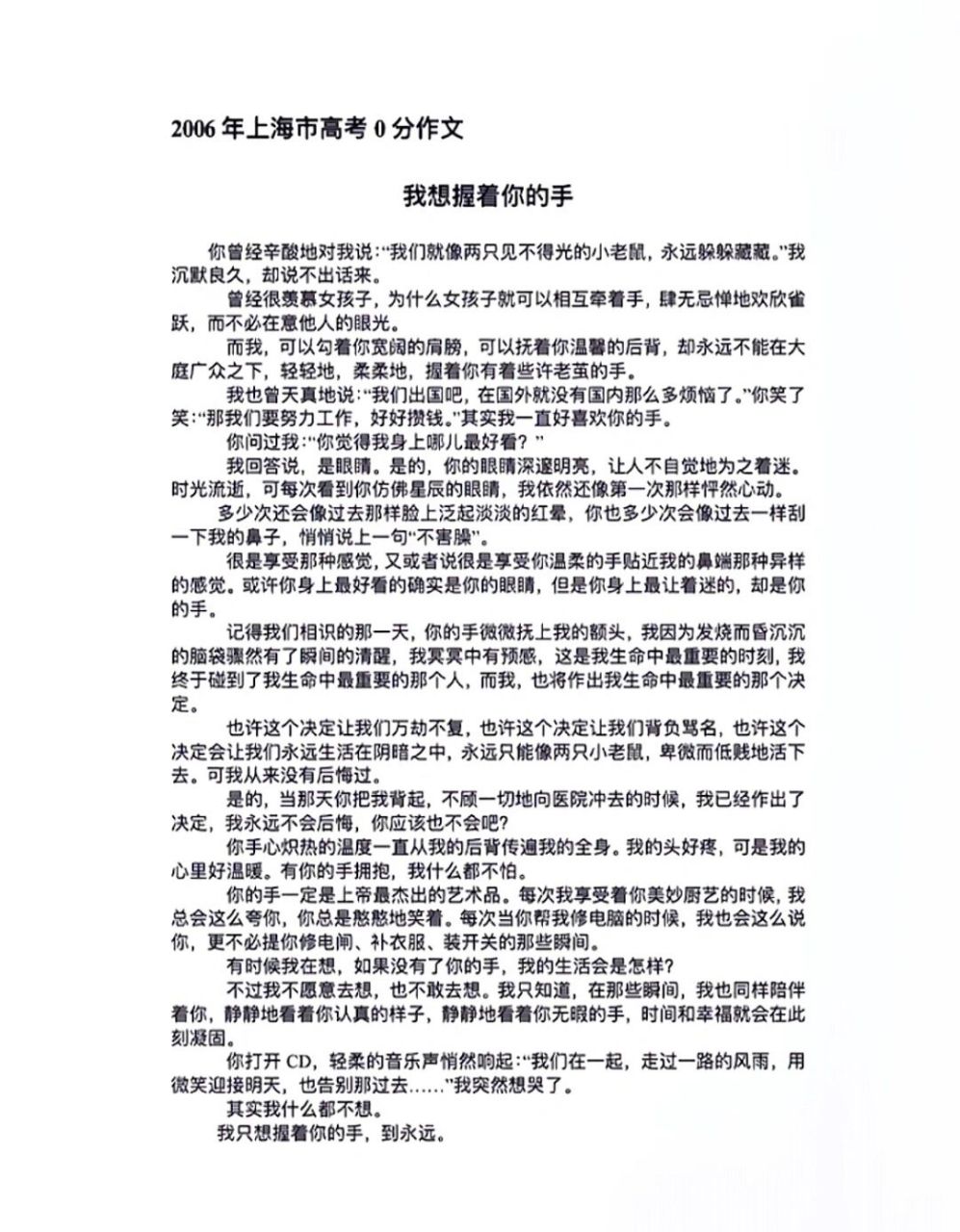 上海06年高考0分作文 我想握着你的手你曾经辛酸地对我说:"我们就像