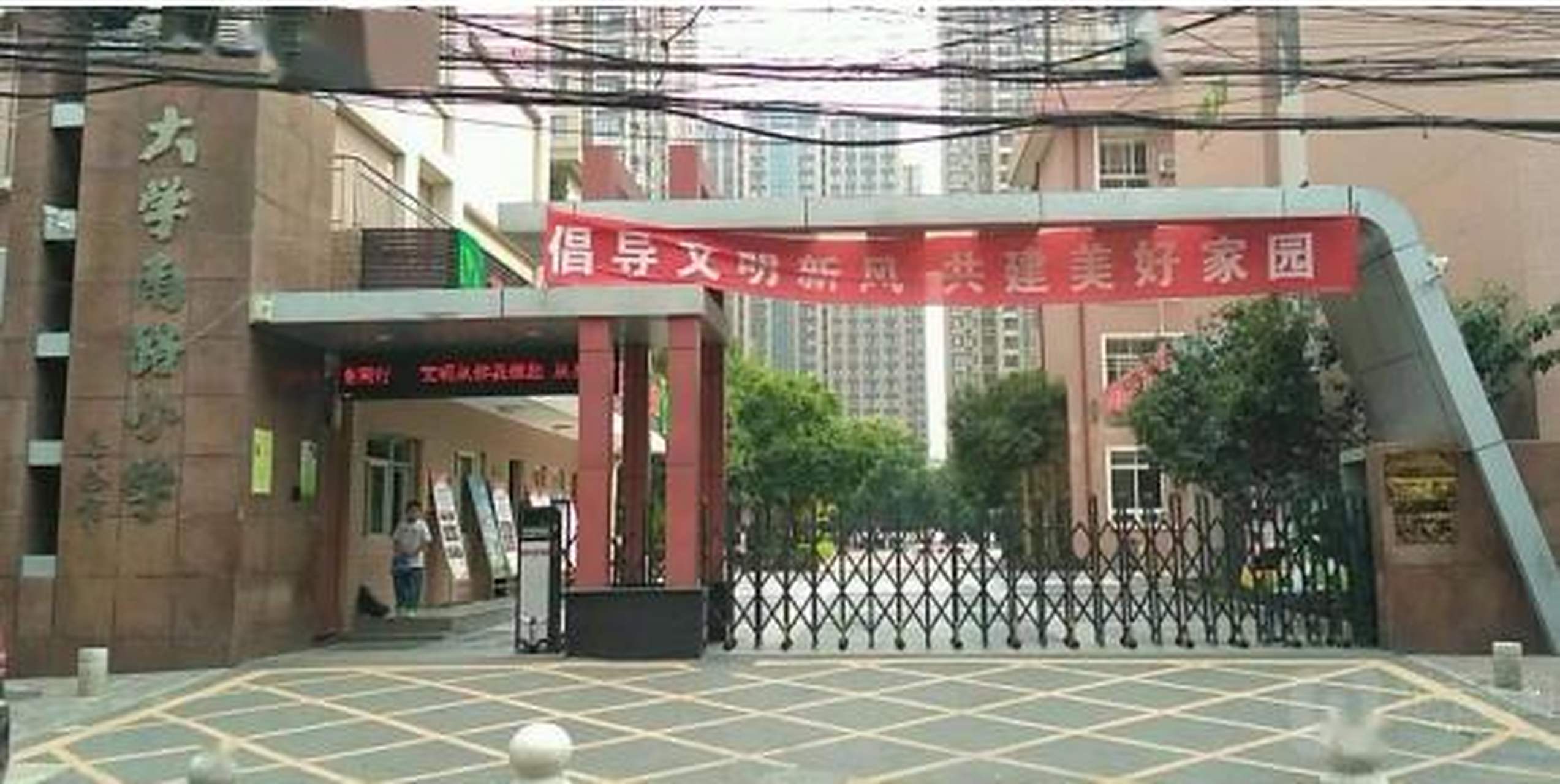 大学南路小学与合作机构牟利被举报,被质疑收费不透明 碑林区大学南路