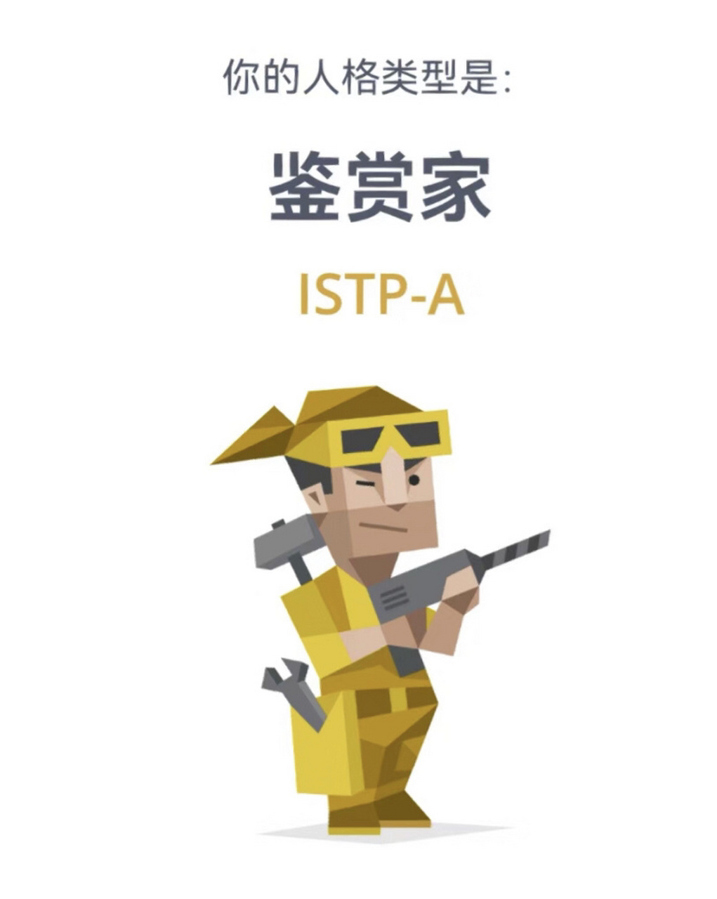 istp表情包图片