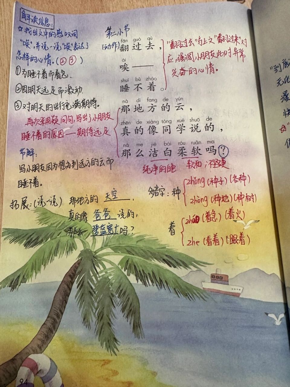 《明天要远足》 #一年级# #语文# #一年级语文上册# #语文笔记# #小学
