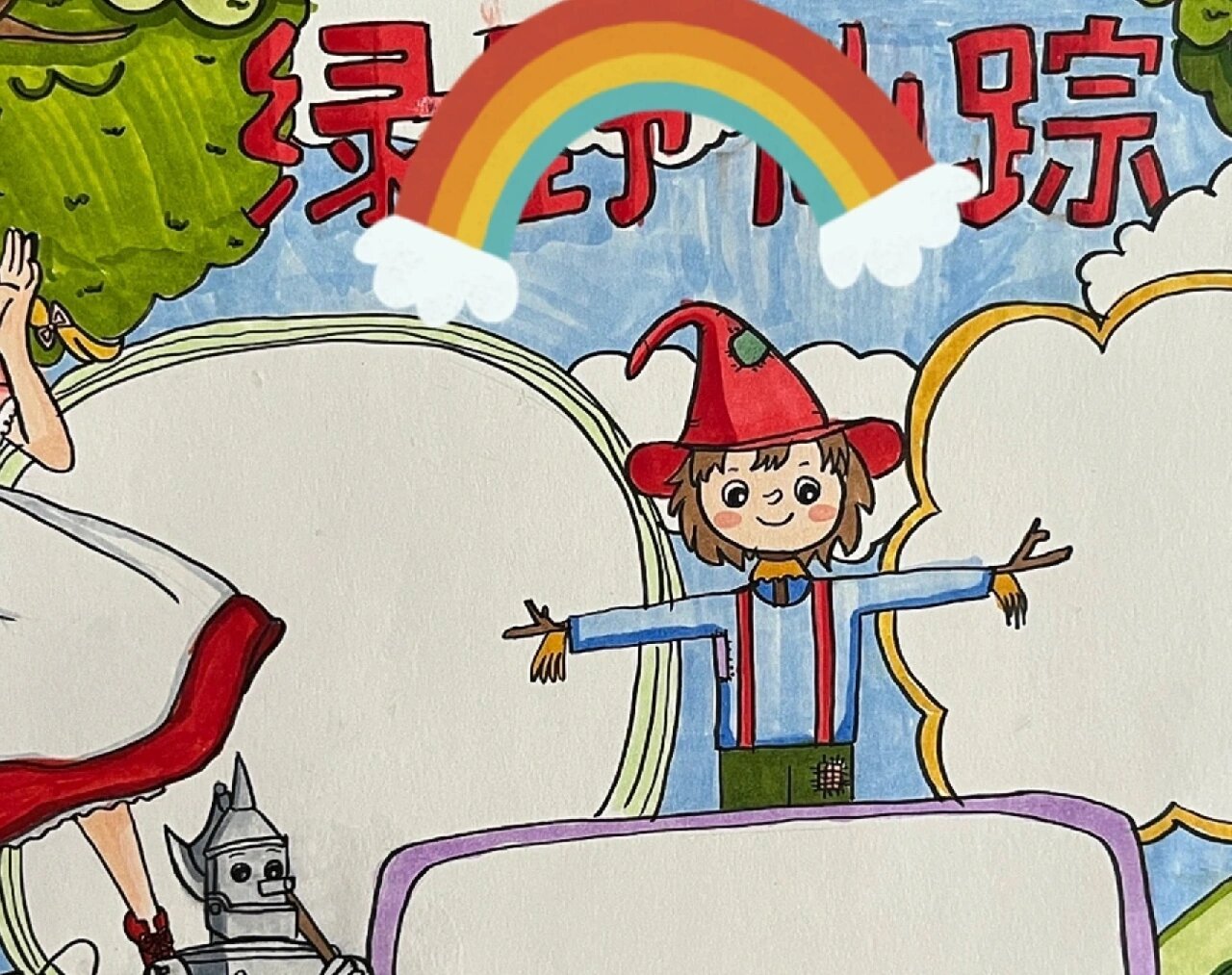 读书小报阅读小报绿野仙踪手抄报附线稿