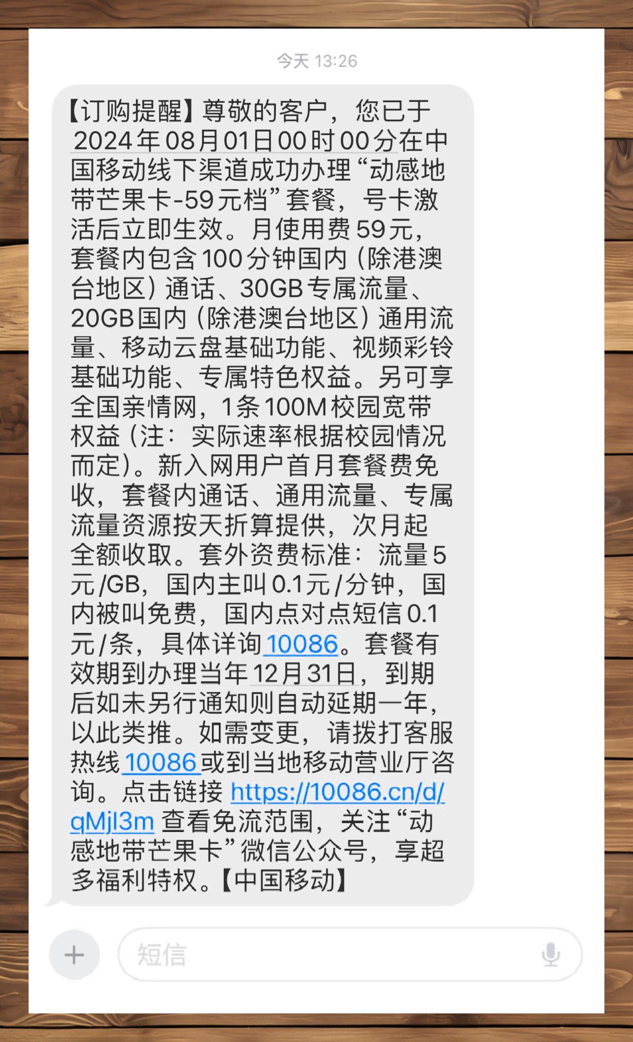 动感地带10元短信套餐怎么取消