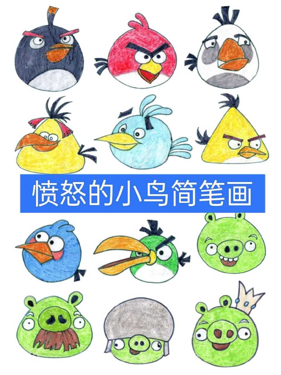 愤怒的小鸟简笔画