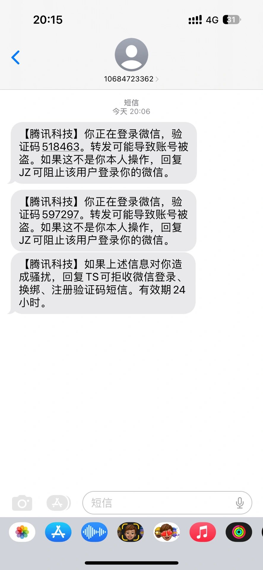 手机短信验证码图片