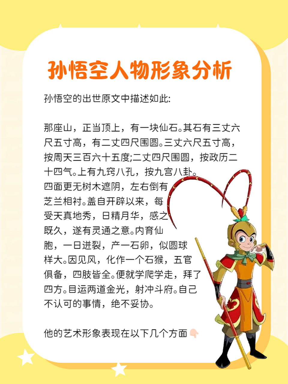 西游记人物肖像描写图片