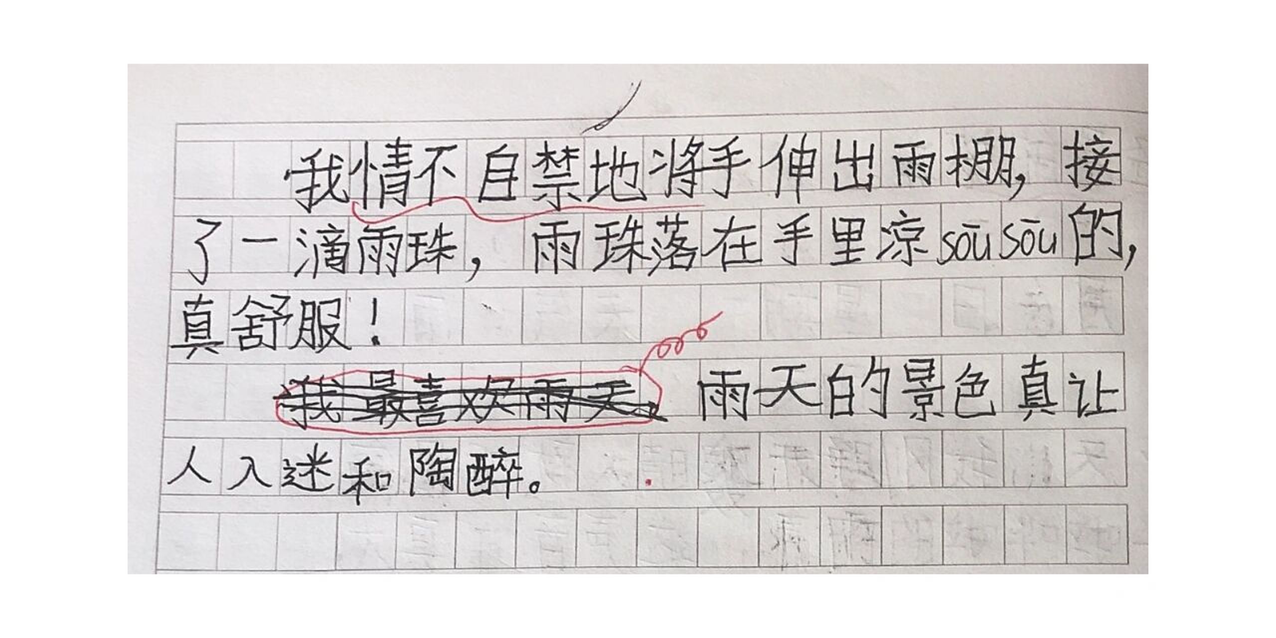 二年级日记--《雨天》 二年级暑假作业--日记3