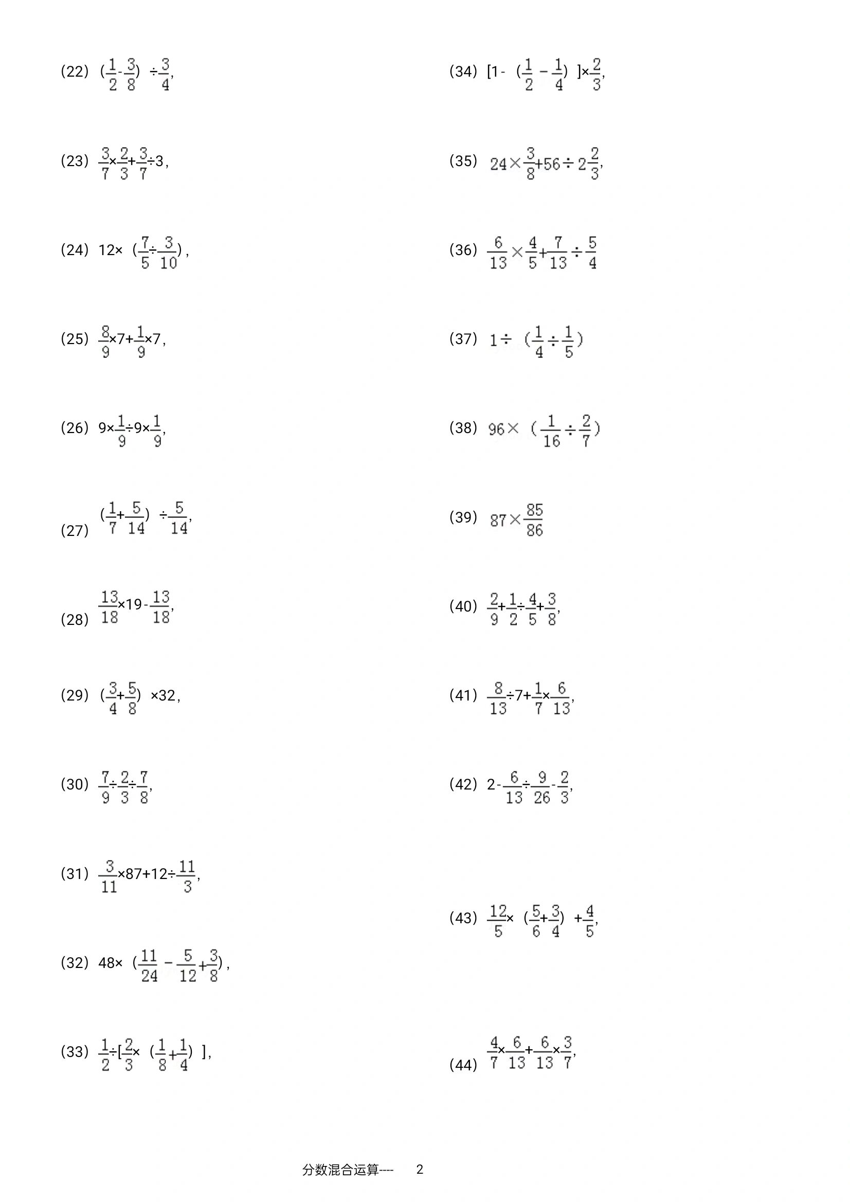 六年级分数四则混合运算计算练习