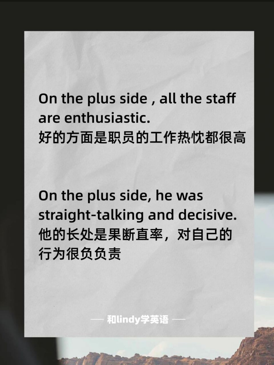 英语积累 | on the plus side 是什么意思?