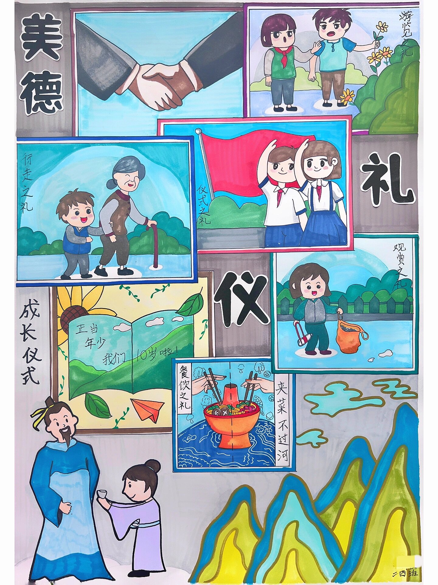 《八礼四仪》主题绘画手抄报(附线稿