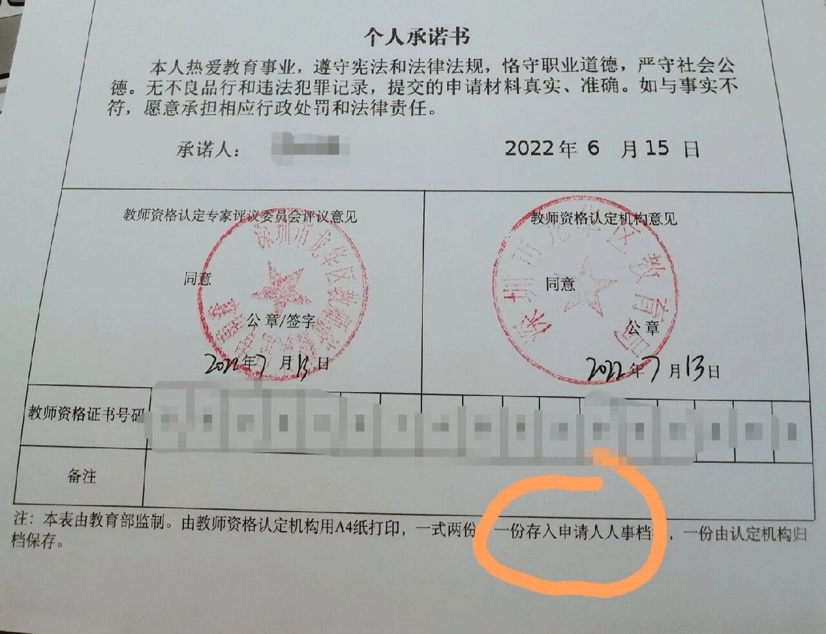 教师资格证邮包里的认定申请表要存入档案嘛 6月份认定的教师资格证