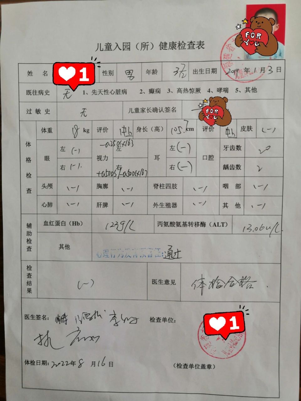 入园体检表 前两天刚去入园体检,蛀牙两颗.