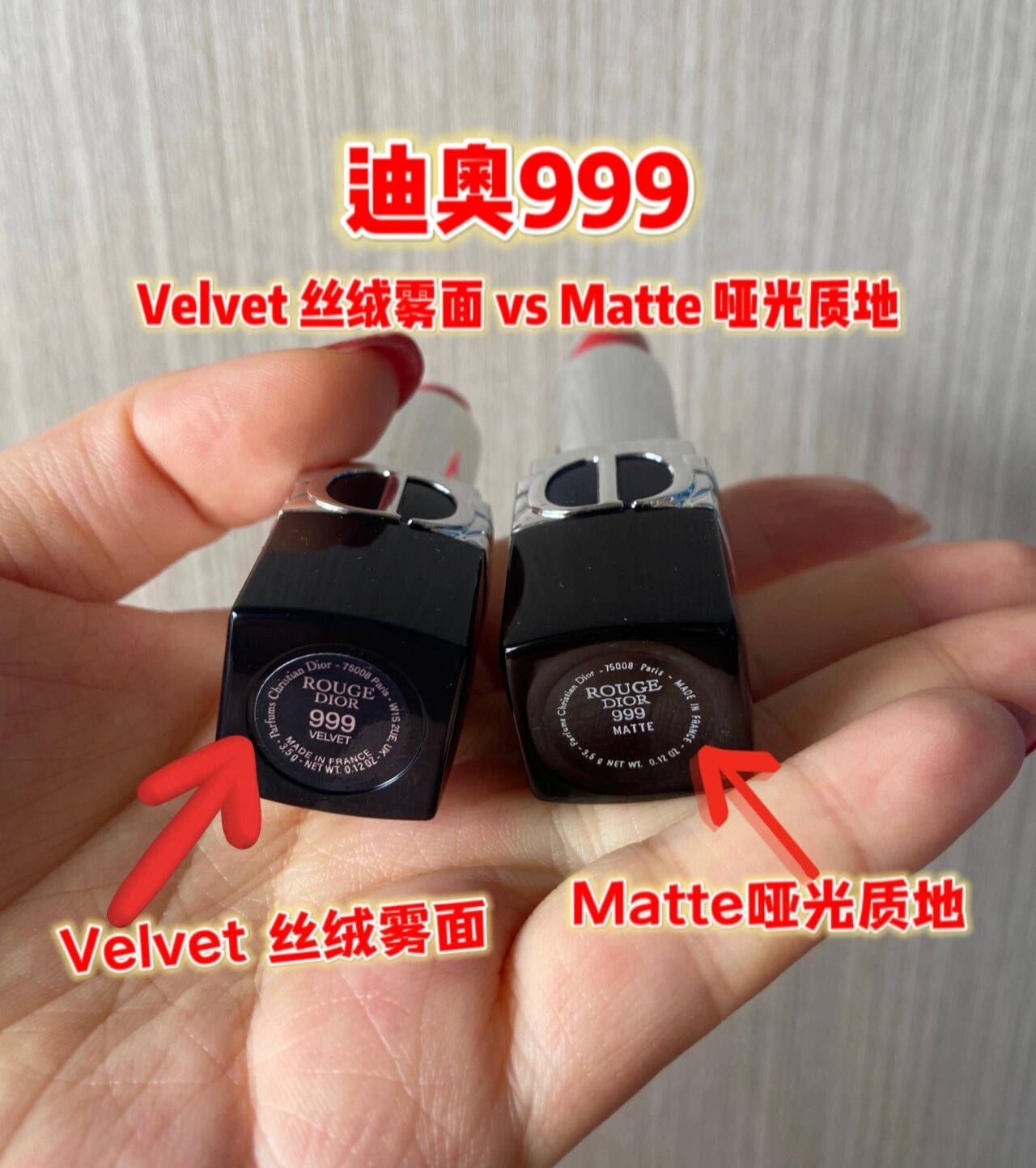 迪奥999matte哑光质地光泽度比较