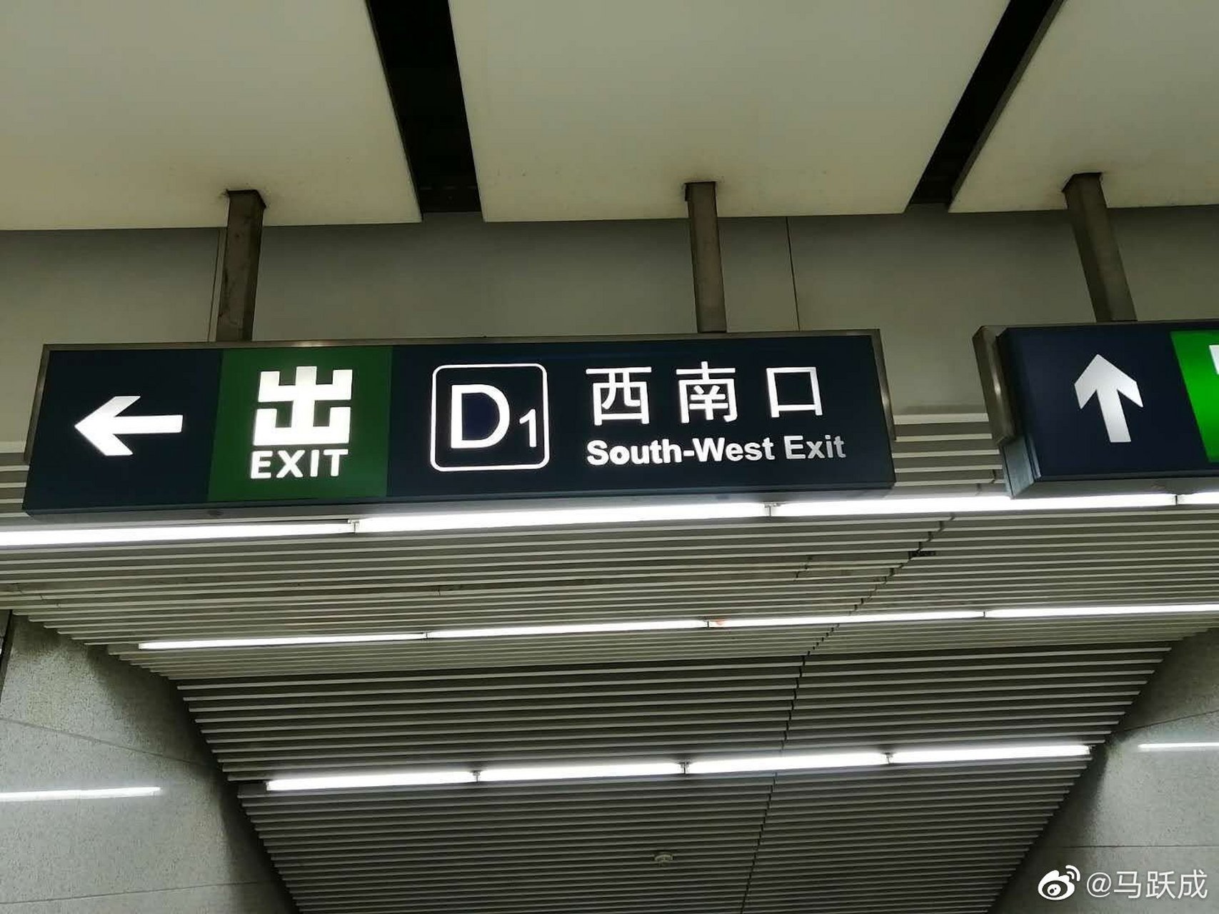 平西府地铁站,朋友说,在d1东北口出,给我们发了一个图片,我们在地铁里