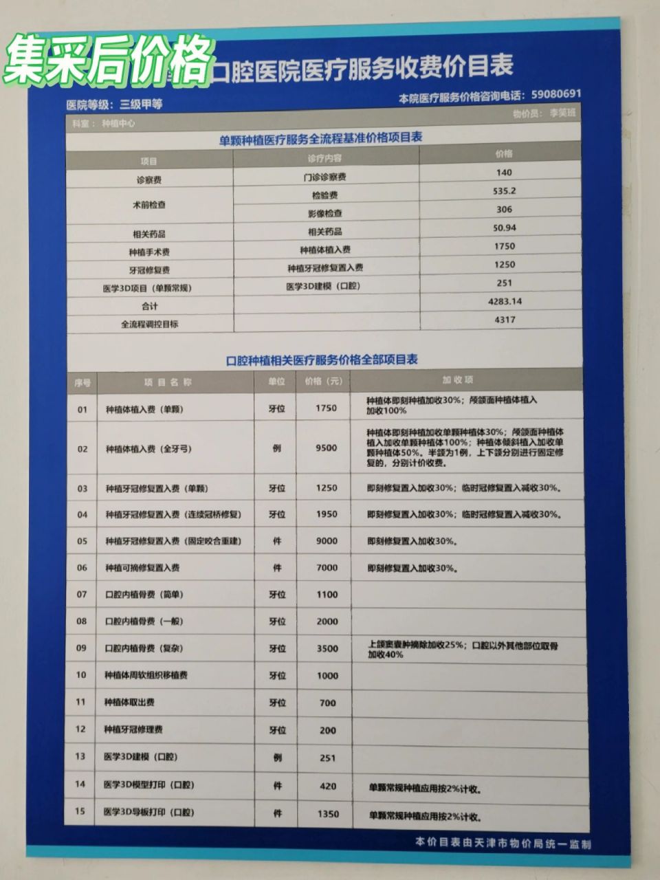 牙科收费价目表 种植图片