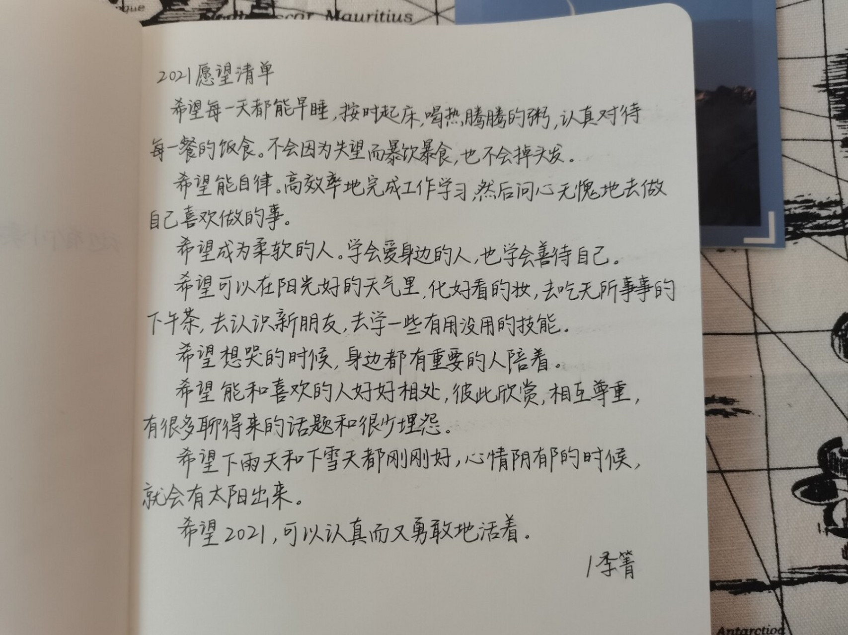 "2021愿望清单" 希望2021,可以认真而又勇敢地活着. #手写文案
