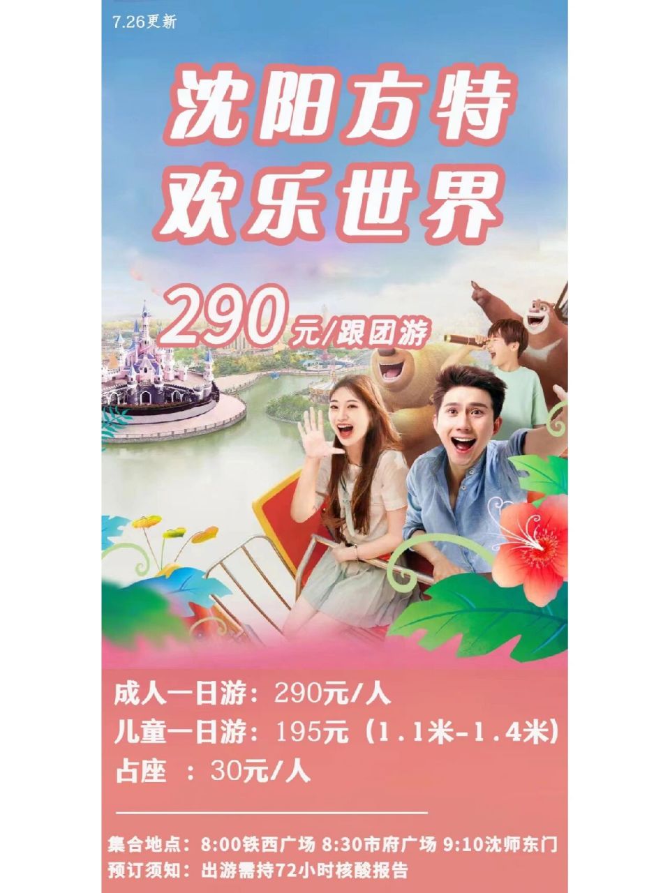 沈阳方特欢乐世界,最新门票政策90 90沈阳方特欢乐世界最新门票