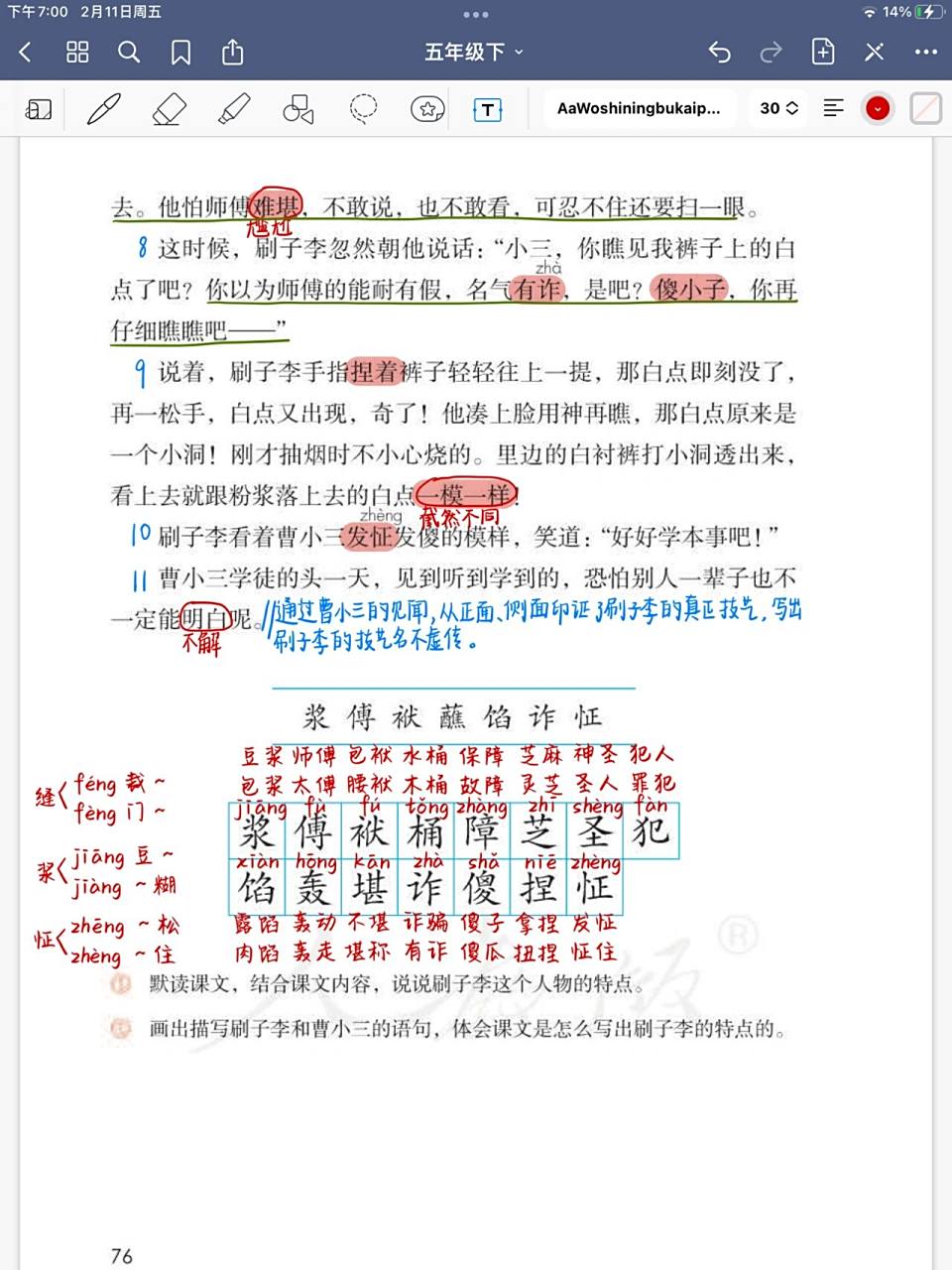 第14课《刷子李》 五年级语文下册 第14课《刷子李》课堂笔记