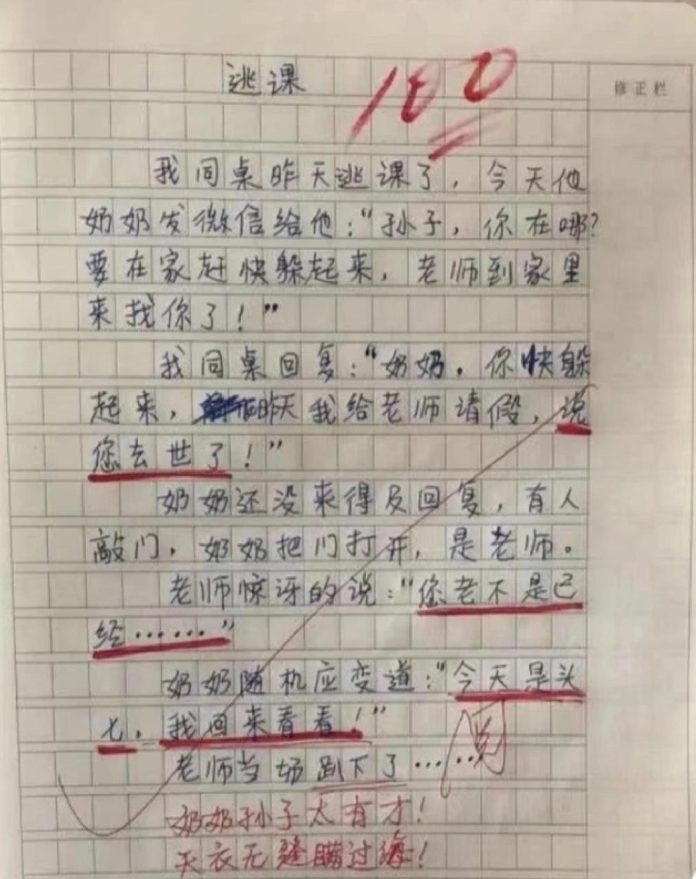 小学生奇葩作文 搞笑图片