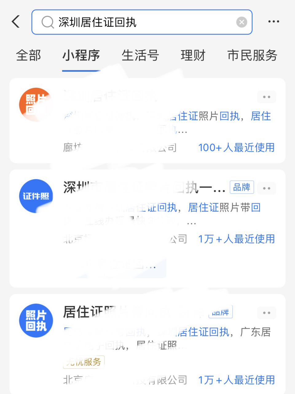 身份证,居住证,社保卡的证件照回执,是通用的,如果还在有效期内(个月