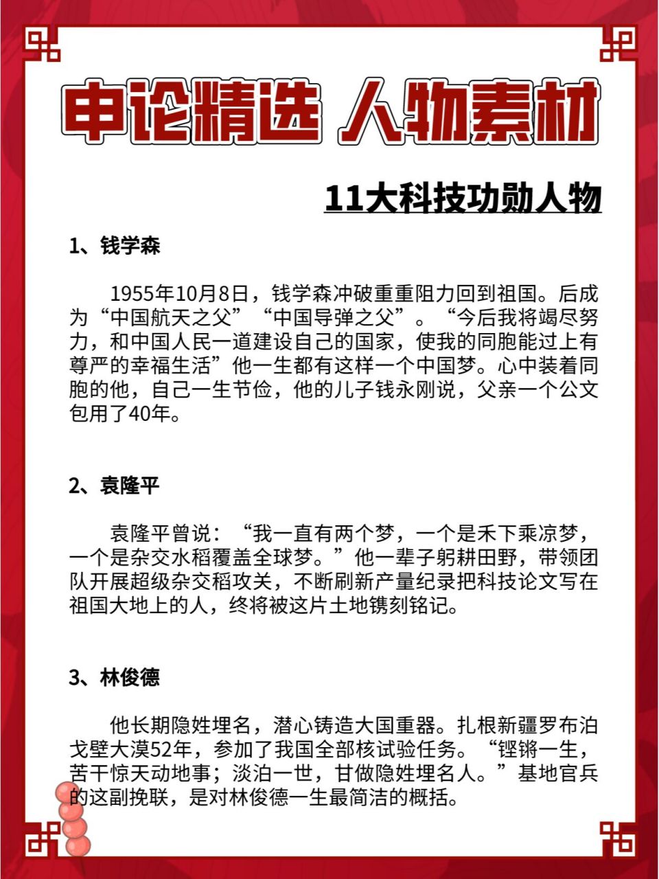 【人物素材】11大科技功勳人物事蹟分享99 人物素材得不斷積累,說不