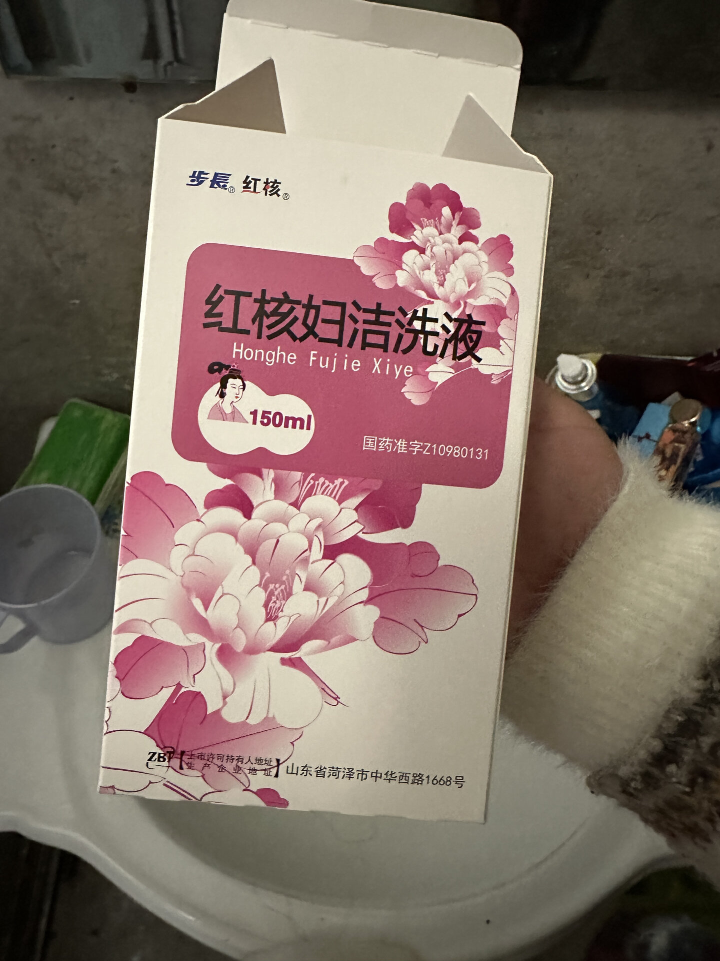 妇科洗液大全图片红核洗液图片妇科洗液有哪些红核洗液正确冲洗姿势
