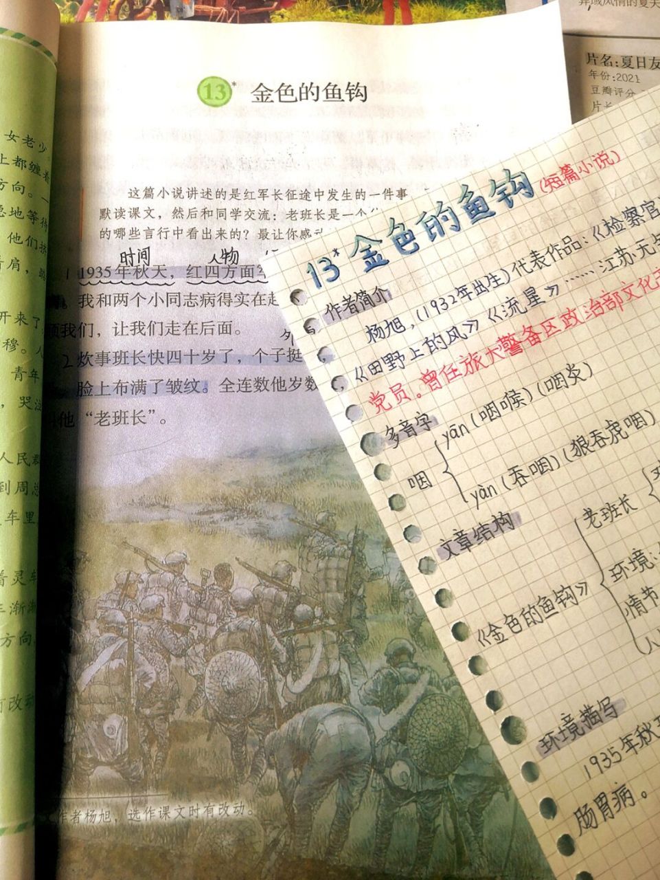 六下语文预习笔记 | 金色的鱼钩 96  一样的,我滚来更新了9794