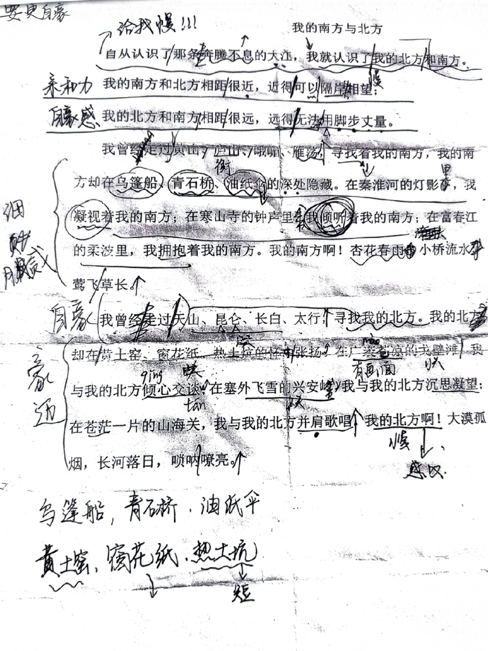 艺考|经典稿件《我的南方与北方》 这是齐越节里很经典的稿件,艺考