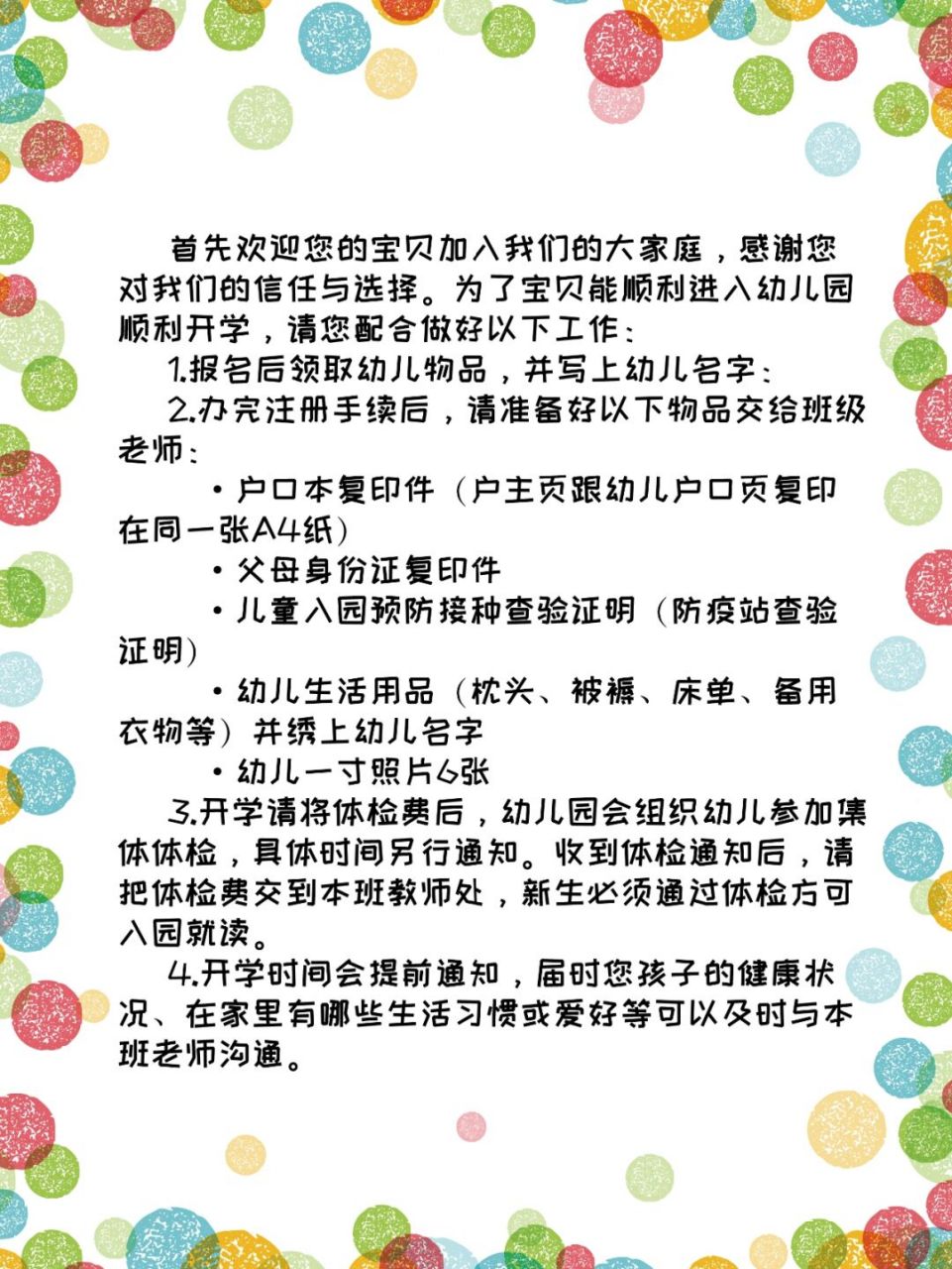 幼儿园参观证须知图片