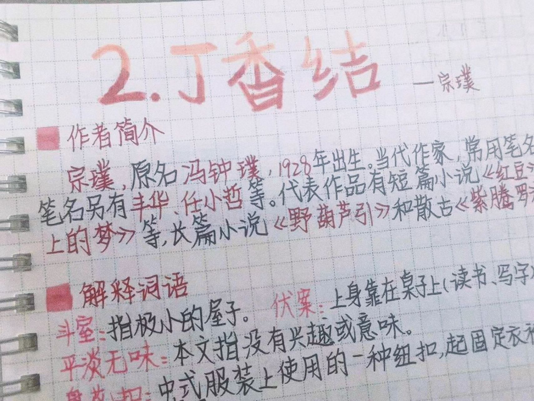 六年级上册第二课〖丁香结〗笔记 万年一更,最近都在上课 晚上抽时间