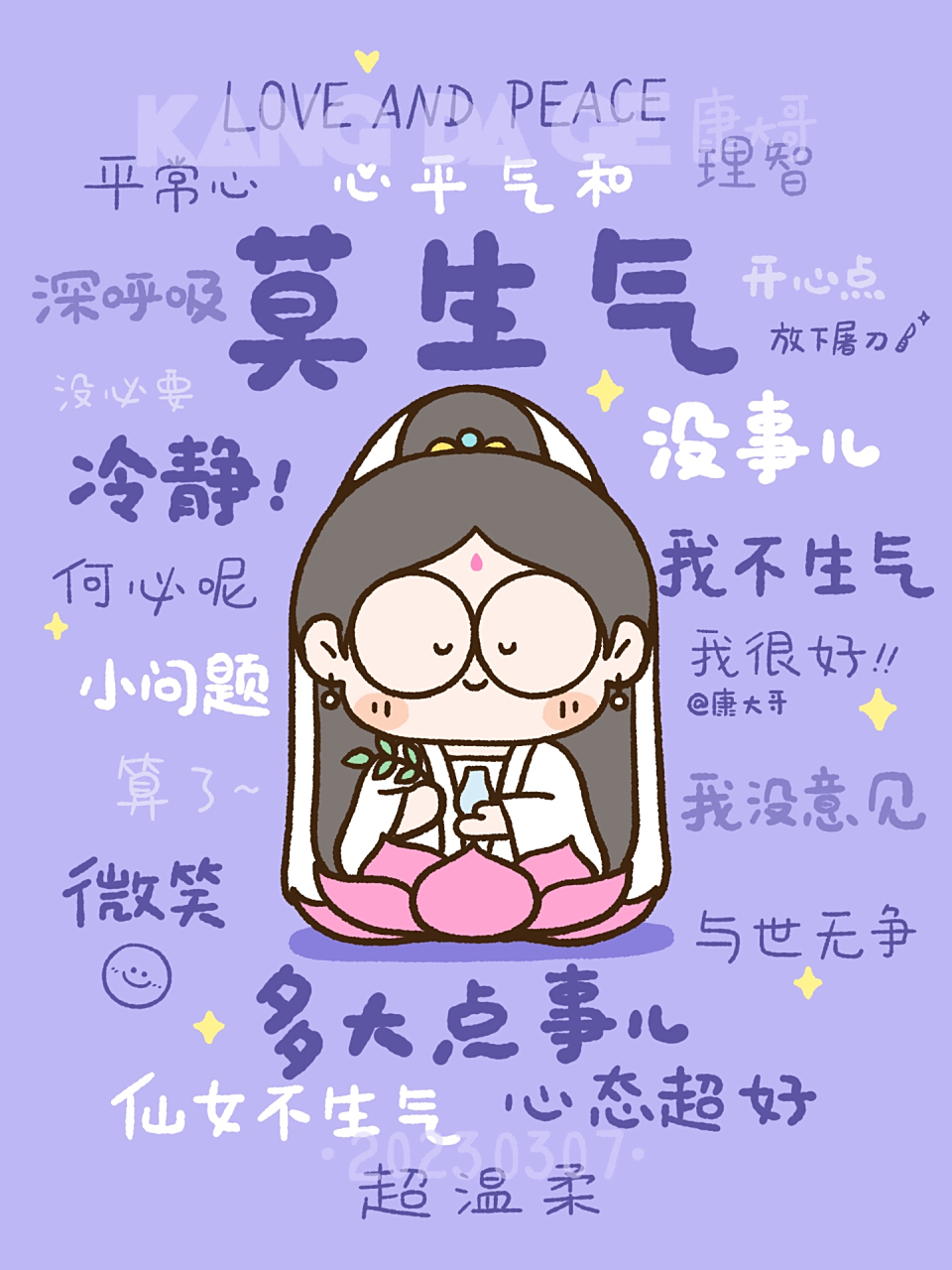 莫生气96 壁纸用起来~ 提醒自己不生气! —