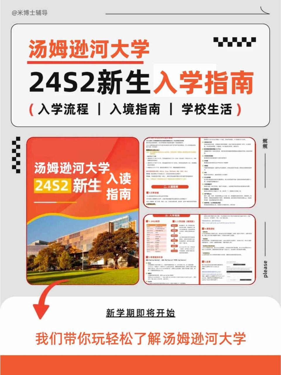 汤姆逊河大学图片