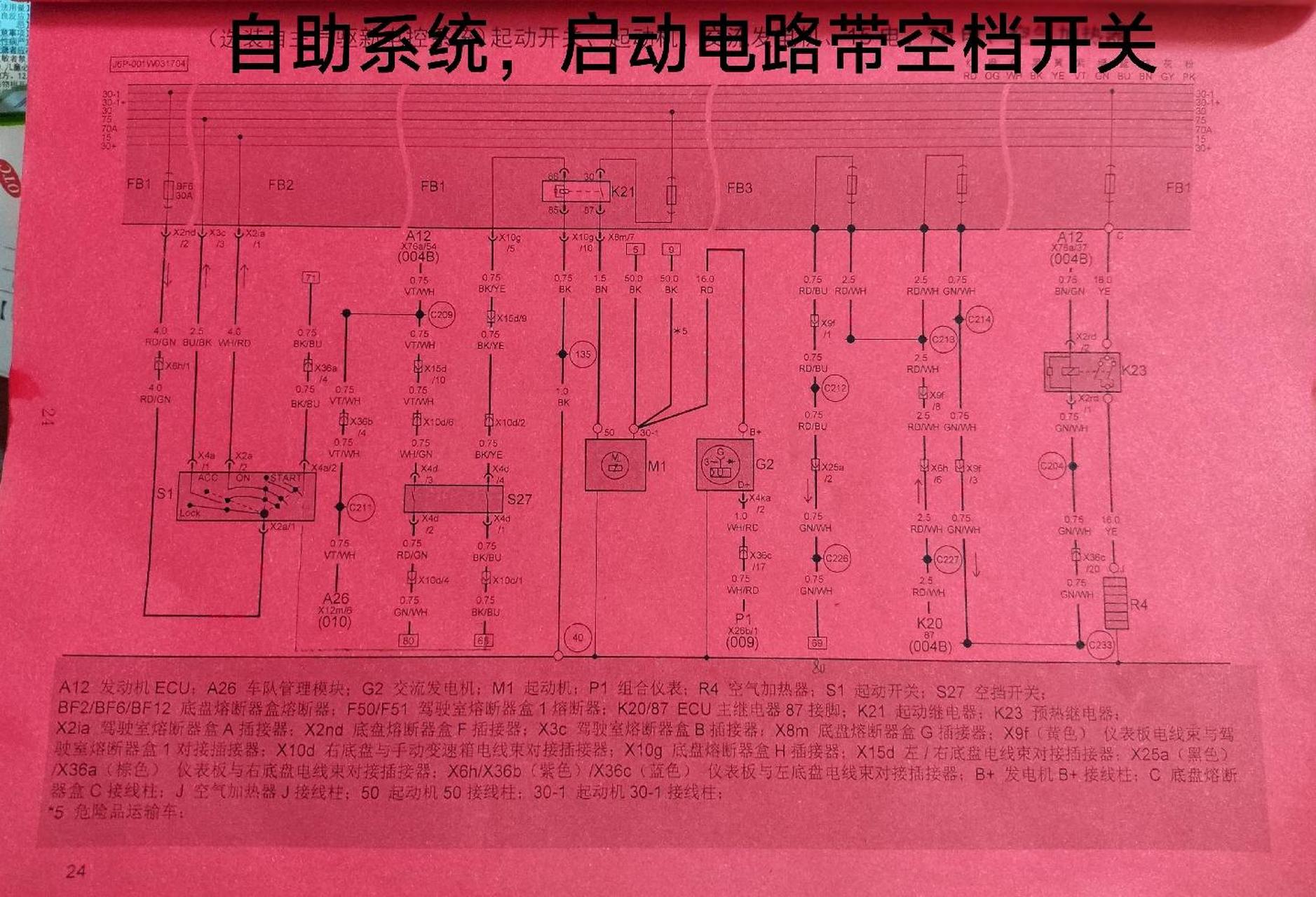 解放j6p空档开关接线图图片