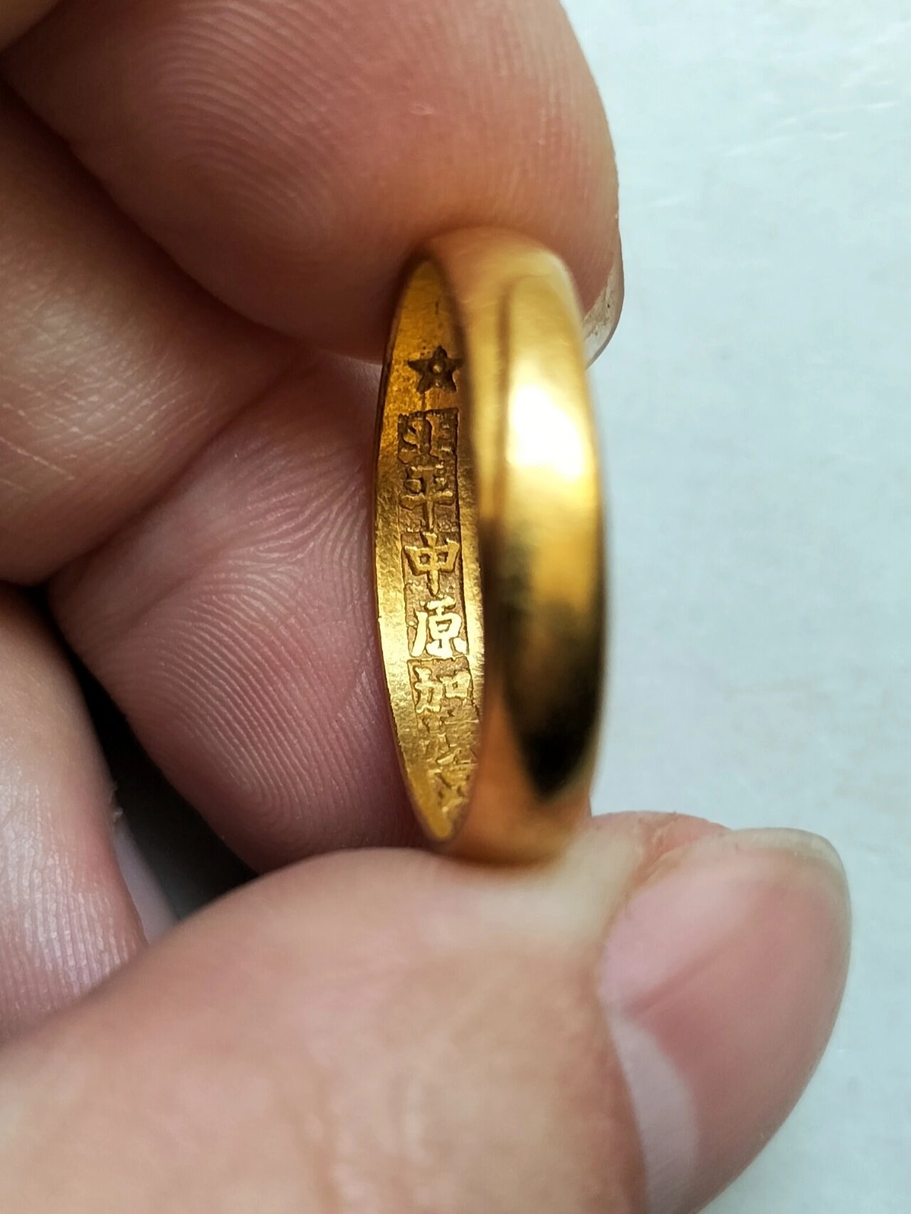 民国时期北平中原金店老金戒指 ★北平 中原 加炼 足赤 671930年代