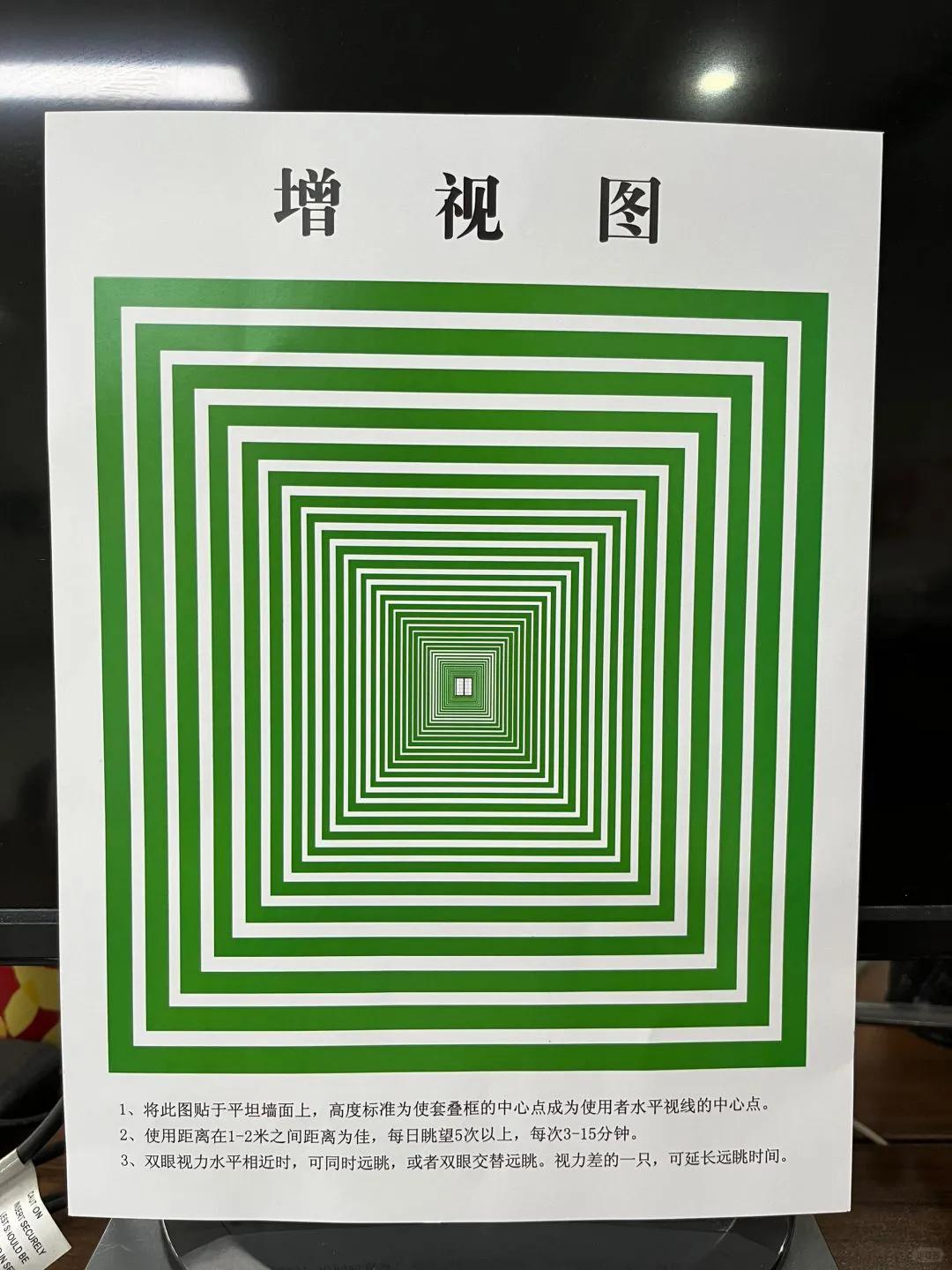 近视的看过来吧 有用 日常训练 久久为功 愿我们早日和近视说再见