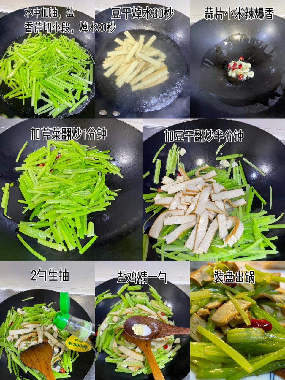 香芹豆干图片