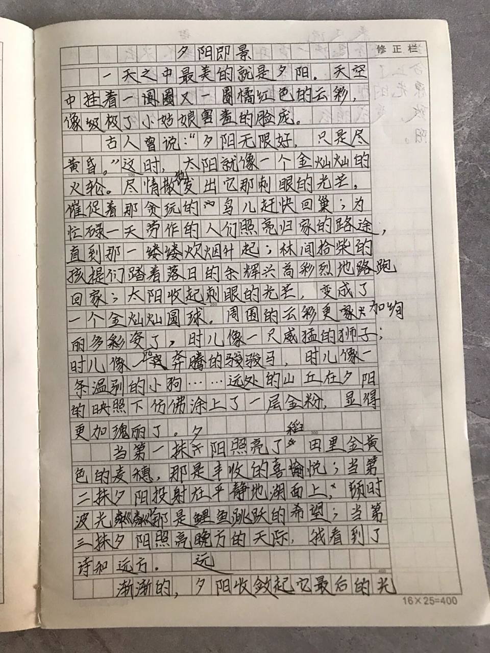 五年级语文上册第七单元作文 《夕阳即景》