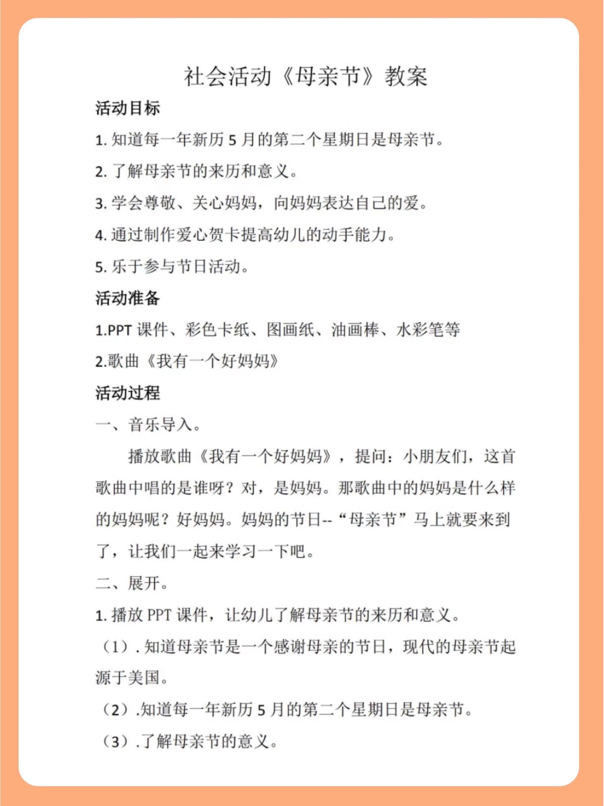 幼儿园公开课丨大班社会《母亲节