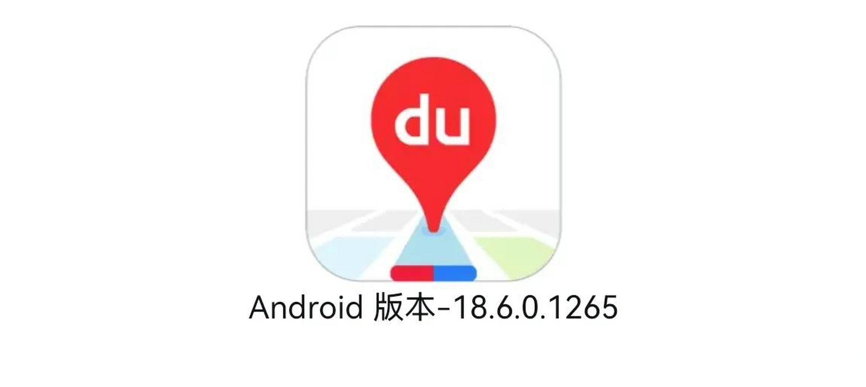 地图 导航 百度地图 百度地图安卓版更新至18.6.0.