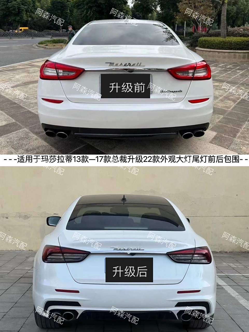 适用于13款—17款玛莎拉蒂总裁升级22款大灯尾灯前后包围