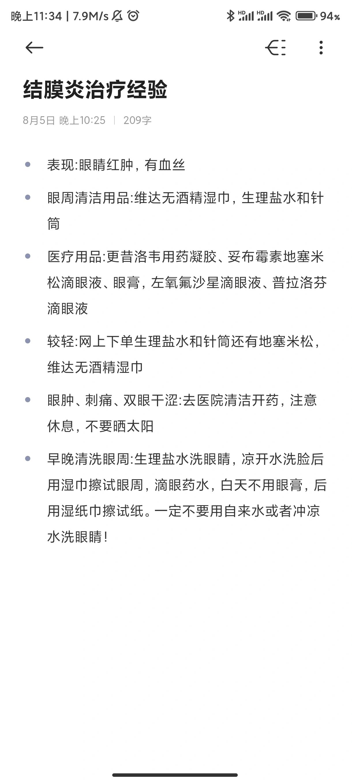 急性结膜炎多久能好图片