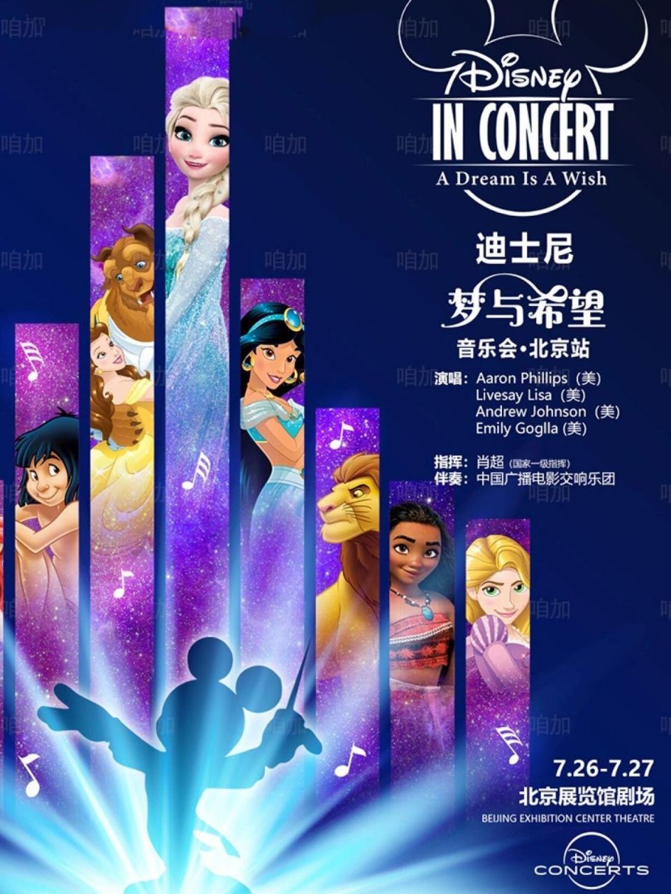 北展剧场,《迪士尼"梦与希望"北京站》 套票特惠!7.26/7.