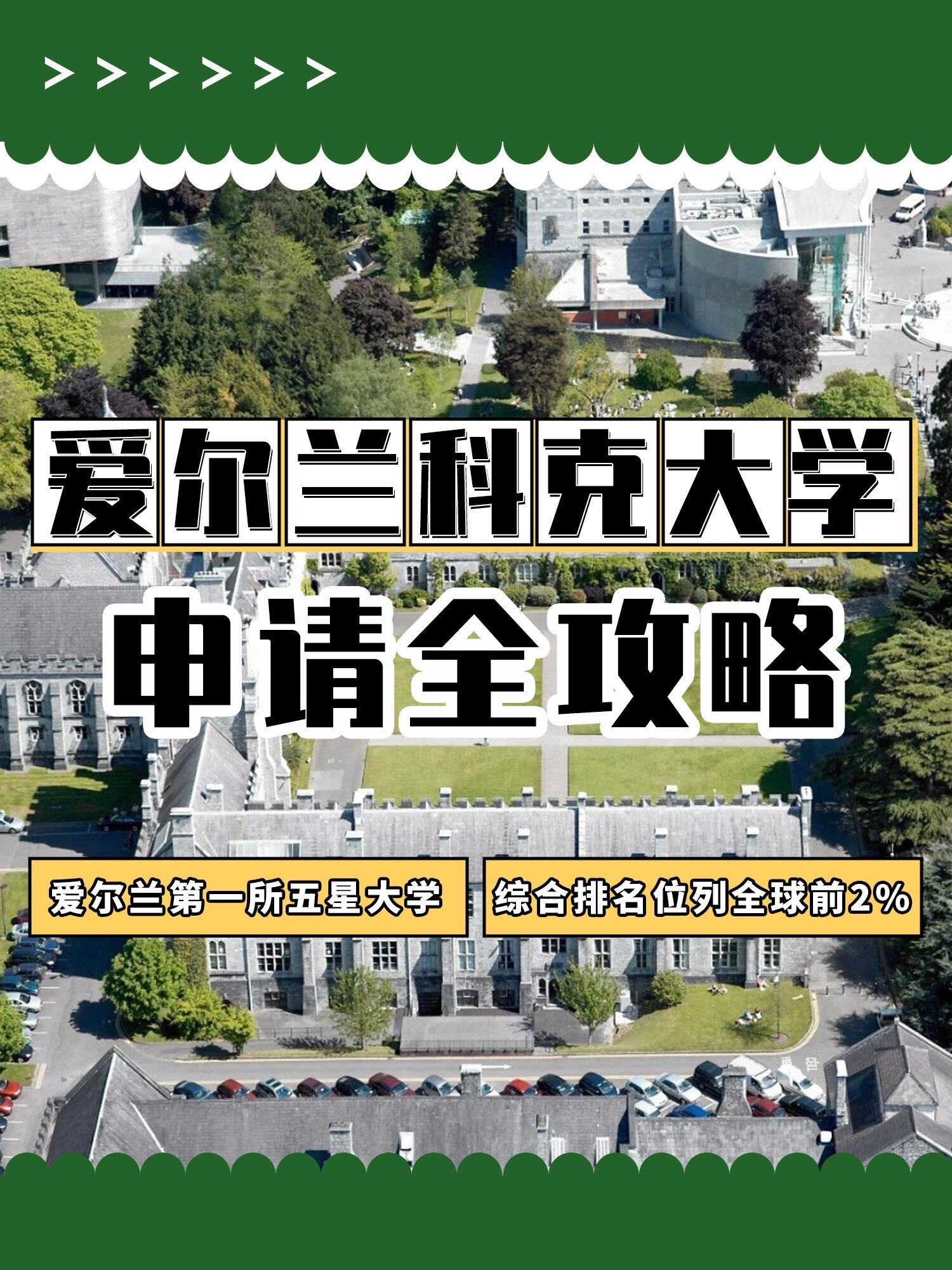 爱尔兰国立考克大学图片