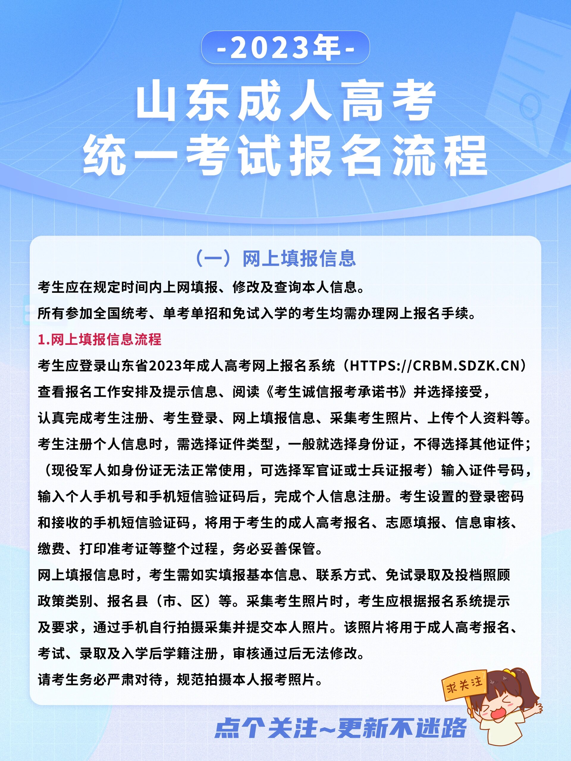 山东成人高考明天就报名了,报名有哪些流程