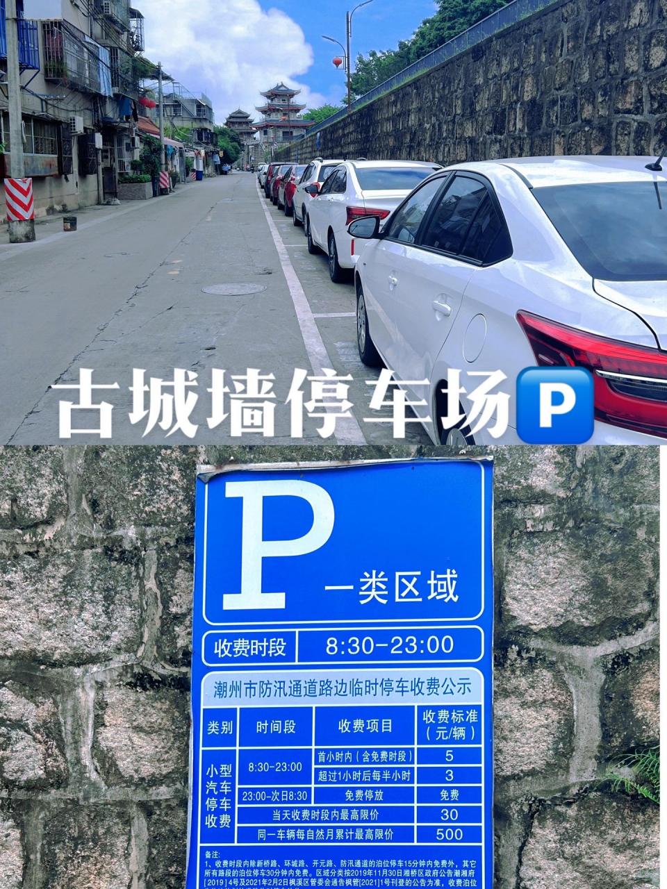 11566潮州古城圈停车场9315开元寺停车场优点:在开元寺对面