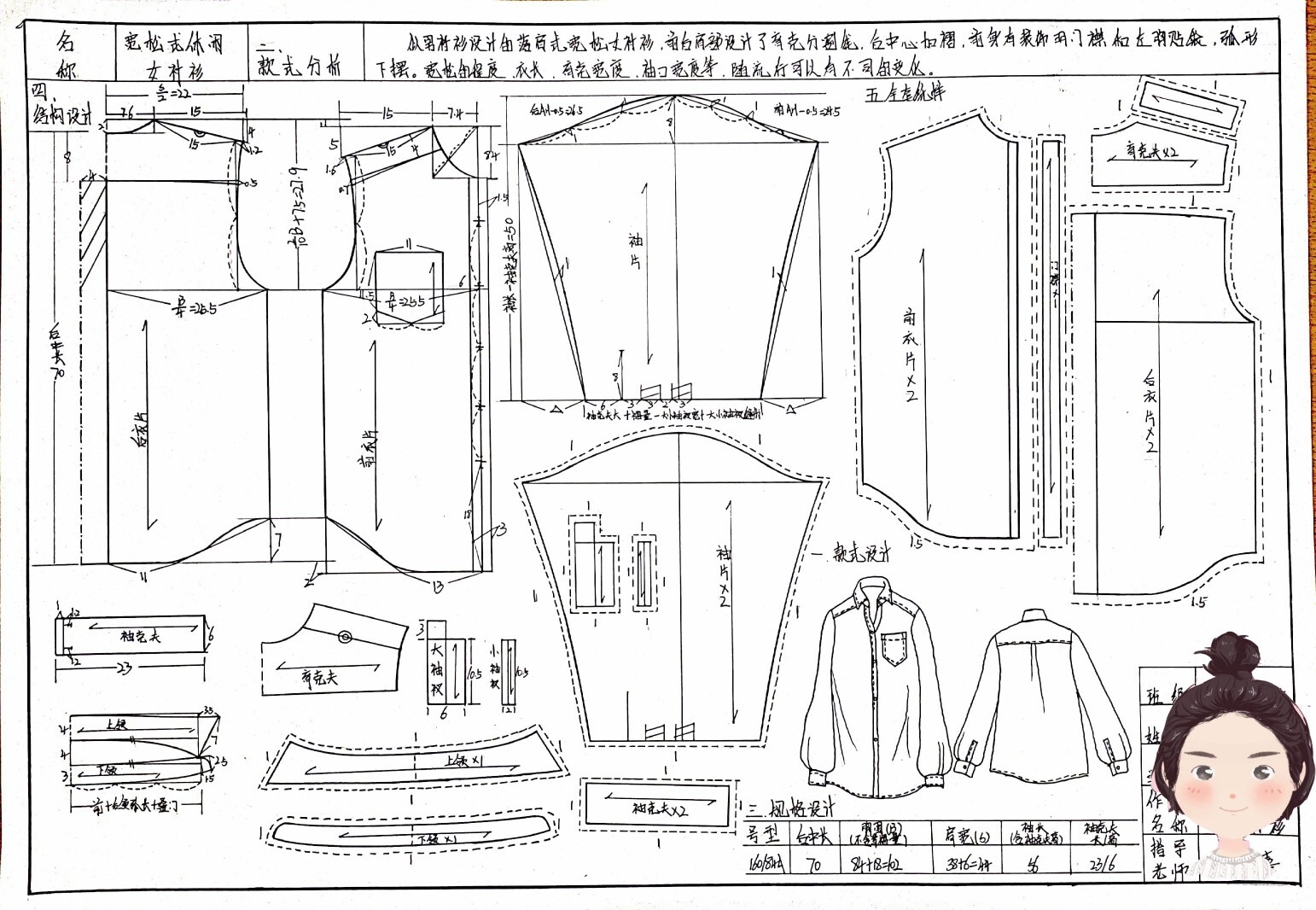 宽松休闲女衬衫结构图款式图
