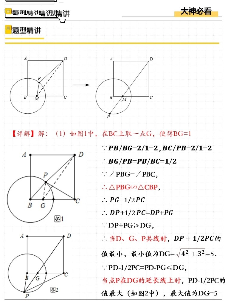 75惊人的数学定理:阿氏圆是什么?