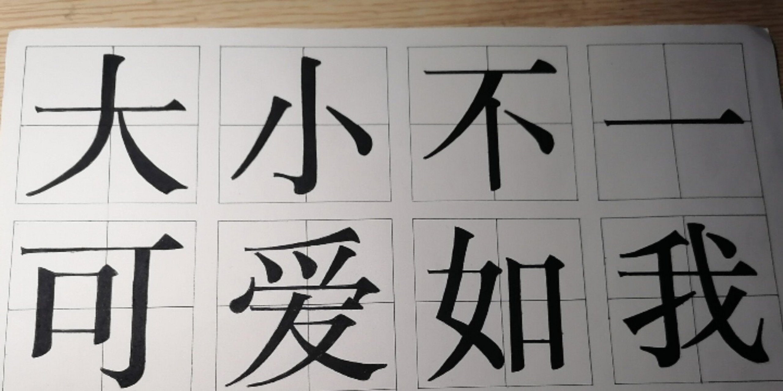 宋体和黑体字 这两个星期的美术作业,第一张是宋体字,第二张是黑体字.