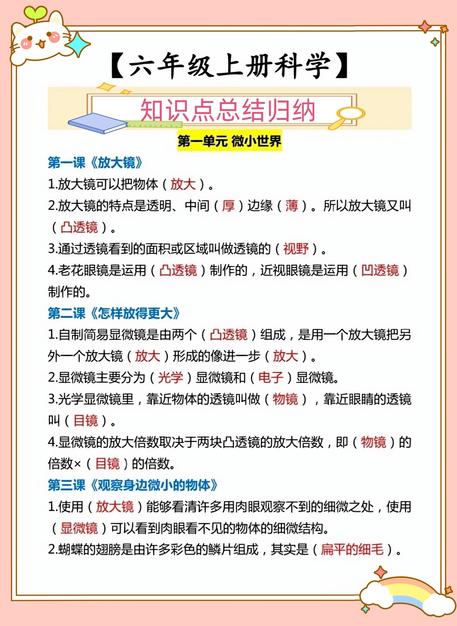 六上科学知识点总结归纳【教科版】